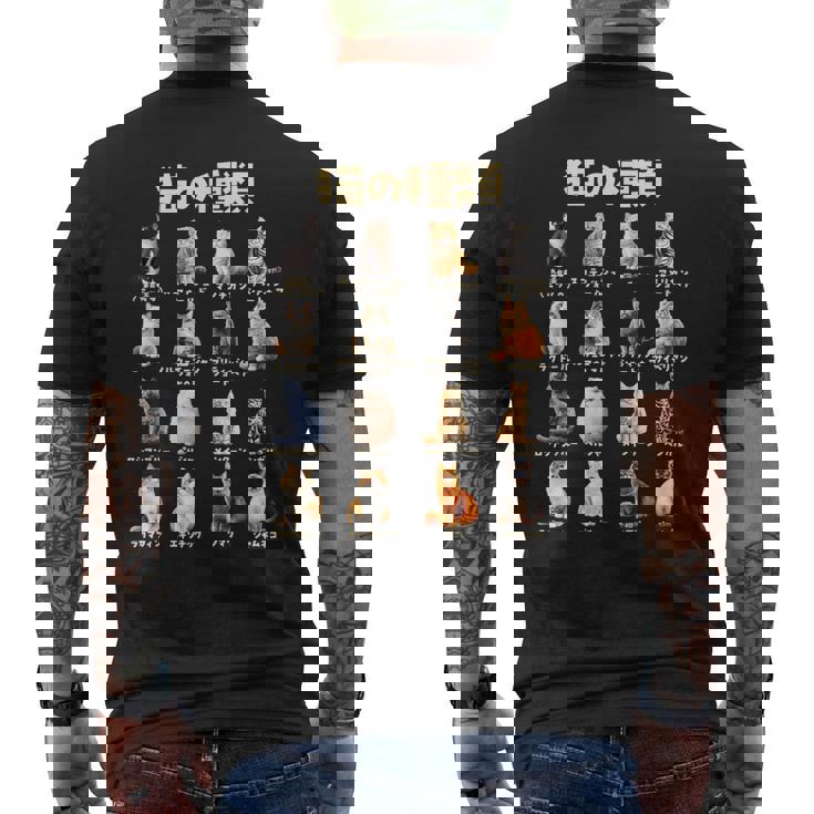 面白いtシャツ 猫 ネコ 猫の種類 メンズ 猫好き グッズ おもしろ 面白い 服 ネタ にゃんこ 猫の下僕 メンズTシャツ バックプリント