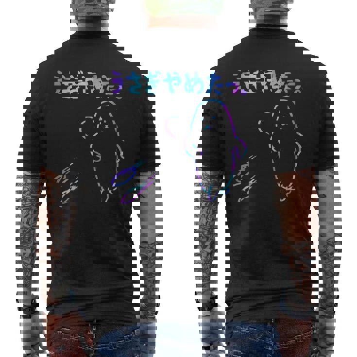 面白いうさぎやめたっ メンズTシャツ バックプリント