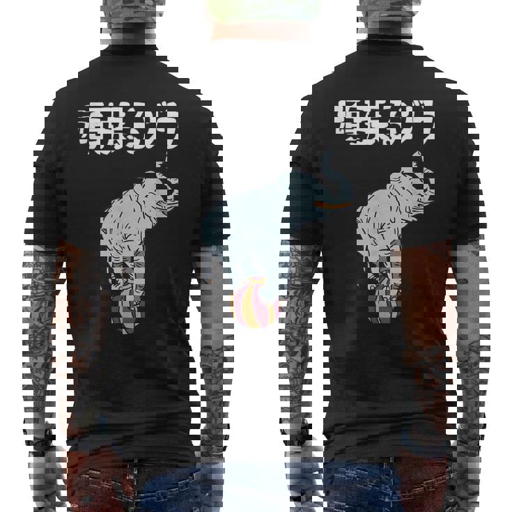 頑張るゾウ がんばるぞう ダジャレ ゾウ 動物好き ジョーク 高校受験 大学受験 試験 合格 かわいい おやじギャグ メンズTシャツ バックプリント