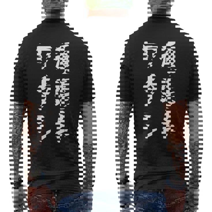 頑張れワタシ ネタ 面白いtシャツ 文字入り メンズ おもしろ 面白い 服 オリジナル おもしろグッズ 文字tシャツ メンズTシャツ バックプリント