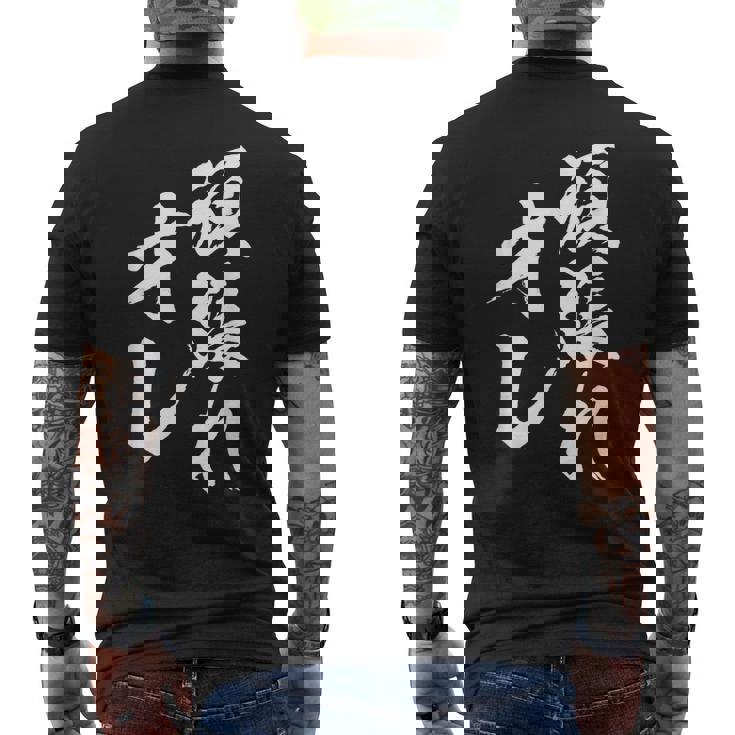 頑張れ俺 ネタ 面白い 文字入り おもしろ 面白い オリジナル おもしろグッズ 文字 自己啓発とモチベーションの源 メンズTシャツ バックプリント