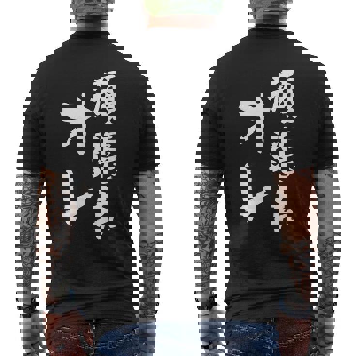 頑張れ俺 ネタ 面白いtシャツ 文字入り メンズ おもしろ 面白い 服 オリジナル おもしろグッズ 文字tシャツ メンズTシャツ バックプリント