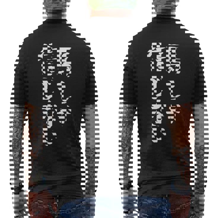 馬tシャツ レース 馬 乗馬 競馬 ジョッキー 面白いtシャツ 文字入り メンズ おもしろ 筆文字 面白い メンズTシャツ バックプリント