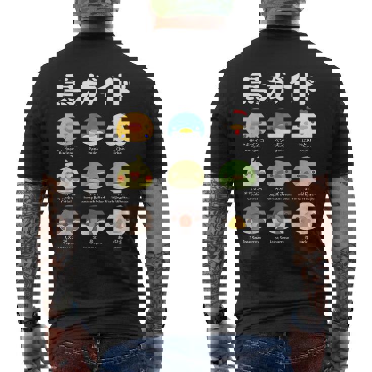 鳥ガイド 鳥好き 鳥の飼い主 フィクション オカメインコ フィクション鳥一覧 相棒 オウム ペンギン ニワトリ 鳥の種類 メンズTシャツ バックプリント