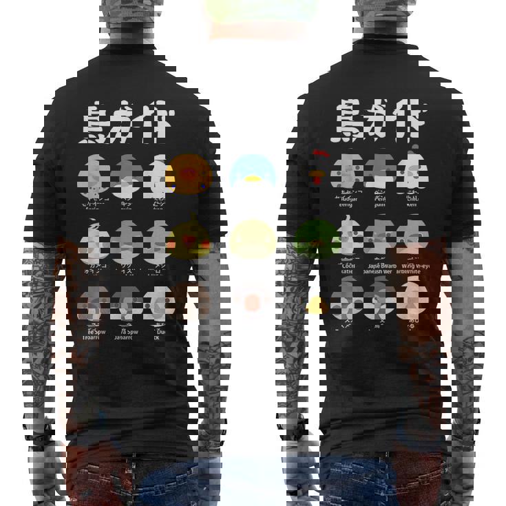 鳥ガイド 鳥好き 鳥の飼い主 文鳥 オカメインコ 文鳥の一覧 セキセイインコ ペンギン にわとり 文鳥の種類 ウグイス メンズTシャツ バックプリント