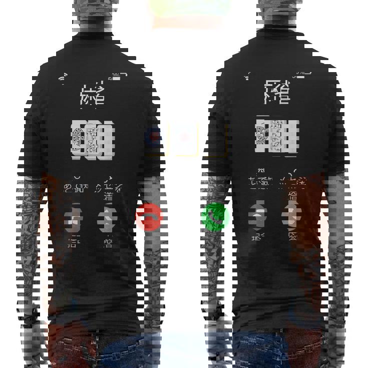麻雀 牌 着信画面 おもしろ グッズ 服 面白いtシャツ 文字入り 面白い 文字 ネタ メンズ 雀士 メンズTシャツ バックプリント