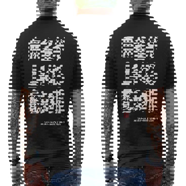 麻雀が強くなる魔法の服 メンズTシャツ バックプリント