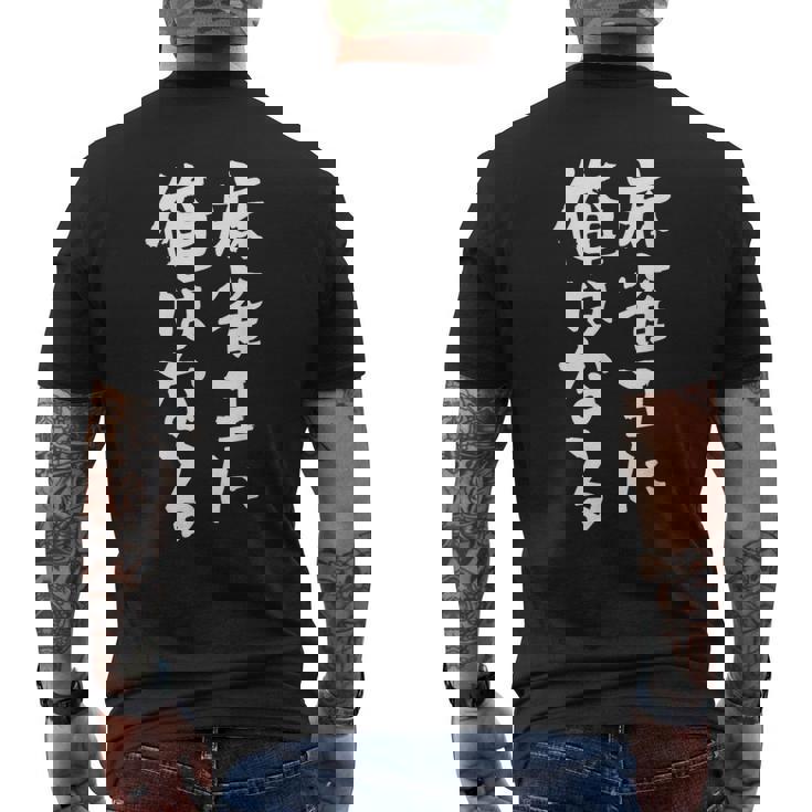 麻雀王 麻雀 牌 おもしろ グッズ 服 面白いtシャツ 文字入り 面白い 文字 ネタ メンズ ポケットから 中 メンズTシャツ バックプリント