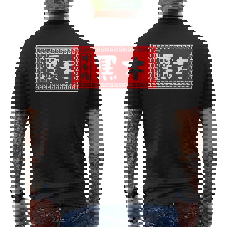 黒木 苗字 ラーメン 看板 面白いtシャツ おもしろ グッズ 服 筆文字 文字 入り 面白い ネタ メンズ メンズTシャツ バックプリント