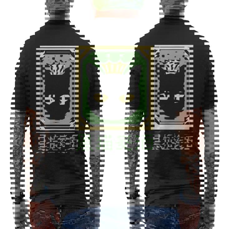 黒猫ビール メンズTシャツ バックプリント