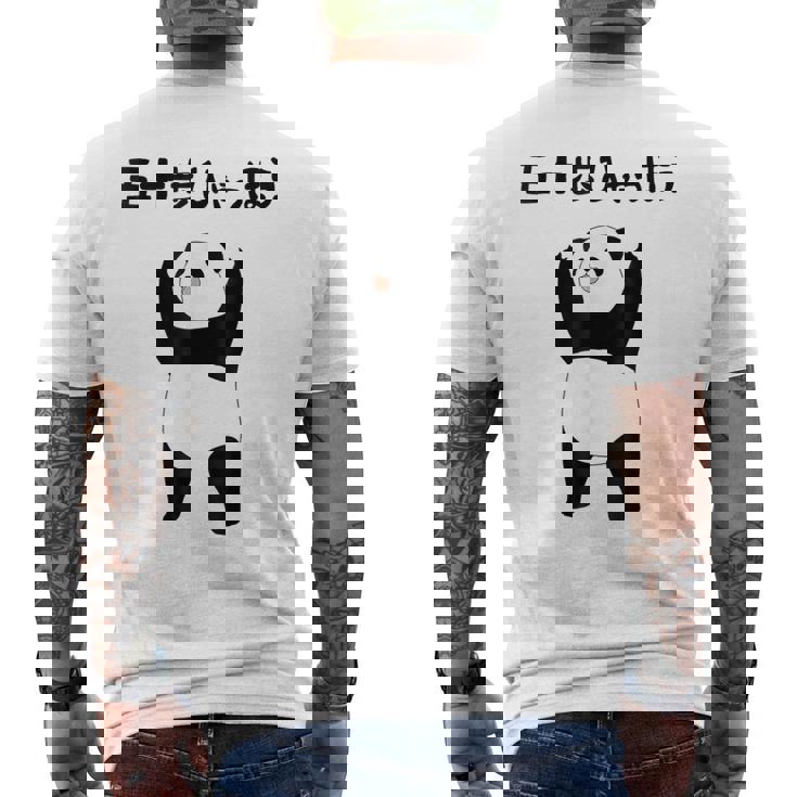 50 ステップ ヒャチャホ レッサーパンダ ネタ 格言 ジョーク ギャグ ダジャレ ツッコミ 面白い メンズ メンズTシャツ バックプリント