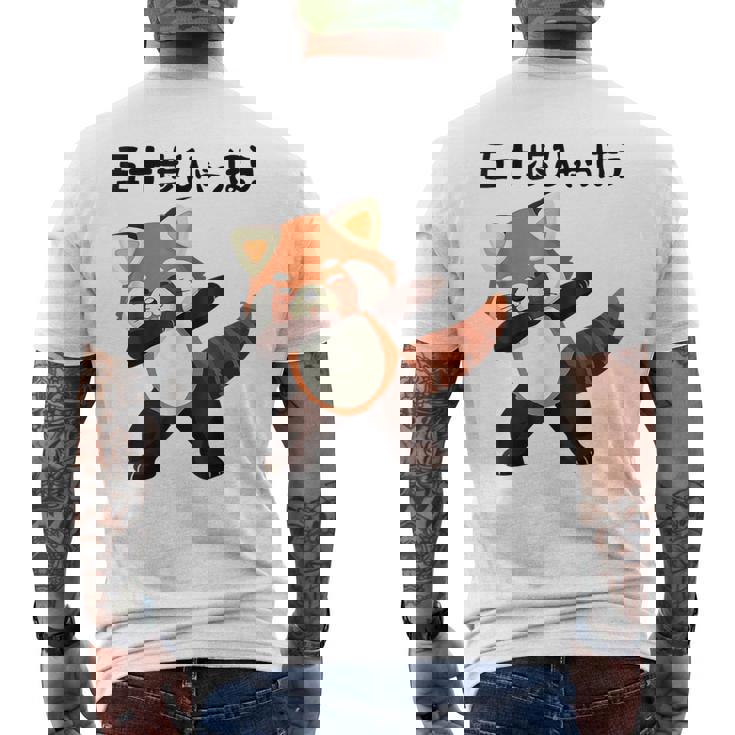 50歩 ひゃっちゃほ レッサーパンダ ネタ 格言 名言 ジョーク ギャグ ダジャレ ツッコミ 面白い 半袖 メンズTシャツ バックプリント