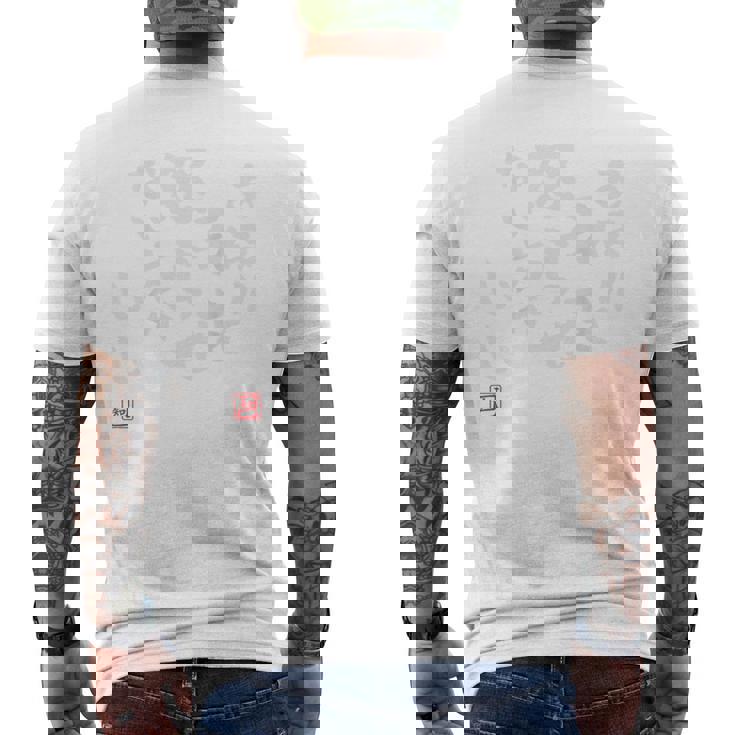 「あまり私を怒らせない方がいい」文字入り おもしろ 筆文字 面白い バック 面白い メンズTシャツ バックプリント