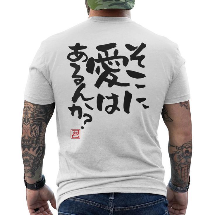 「そこに愛はあるんか？」おもしろ 筆文字 バック服 面白い文字入り メンズTシャツ バックプリント