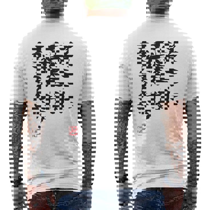 「そこに愛はあるんか？」おもしろ 筆文字 バック服 面白い文字入り メンズTシャツ バックプリント