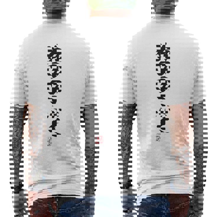 「ぬののふく」おもしろ 筆文字 服裏側 面白い文字入り 長袖tシャツ メンズTシャツ バックプリント