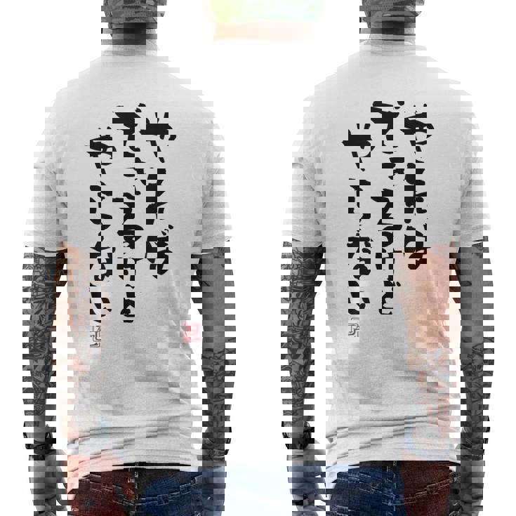 「やればできるけどやらない」文字入り おもしろ 筆文字 面白い 白服 面白い メンズTシャツ バックプリント