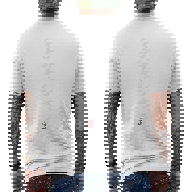 「よそいき」文字入り おもしろ 筆文字 面白い バック 面白い メンズTシャツ バックプリント