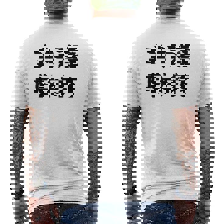 「ゴリラ語 喋れます」冗談 面白グッズ ごりら 猿 サル さる Gorilla 亜種 類人猿 ギャグ 文字 おもしろ メンズTシャツ バックプリント