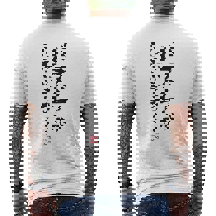 「バスケがしたいです・・・」文字入り おもしろ 筆文字 面白い 白服 面白い メンズTシャツ バックプリント