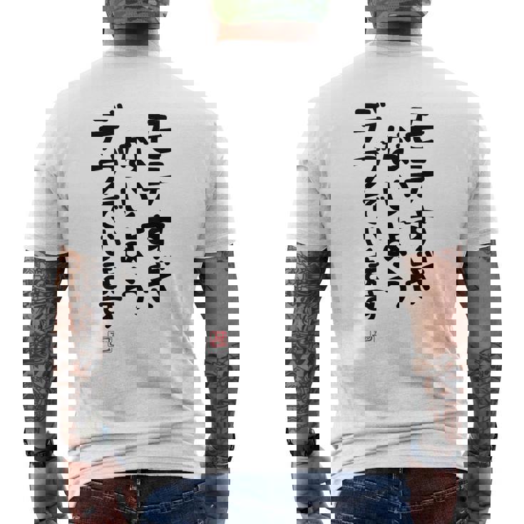 「モテすぎないようデブでいます」面白い 筆文字 ユーモア満点 文字入りデザイン おもしろプリント メンズTシャツ バックプリント