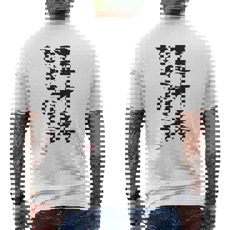 「五十歩ひゃっほう」おもしろ 筆文字 服 面白い文字入り メンズTシャツ バックプリント