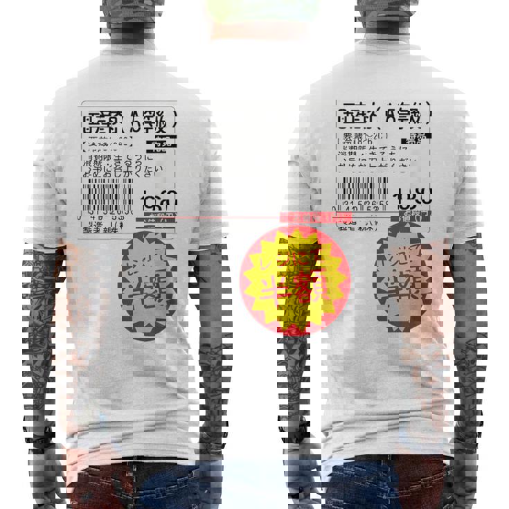 「国産肉 半額シール」おもしろ 筆文字！服 面白い文字入り メンズTシャツ バックプリント