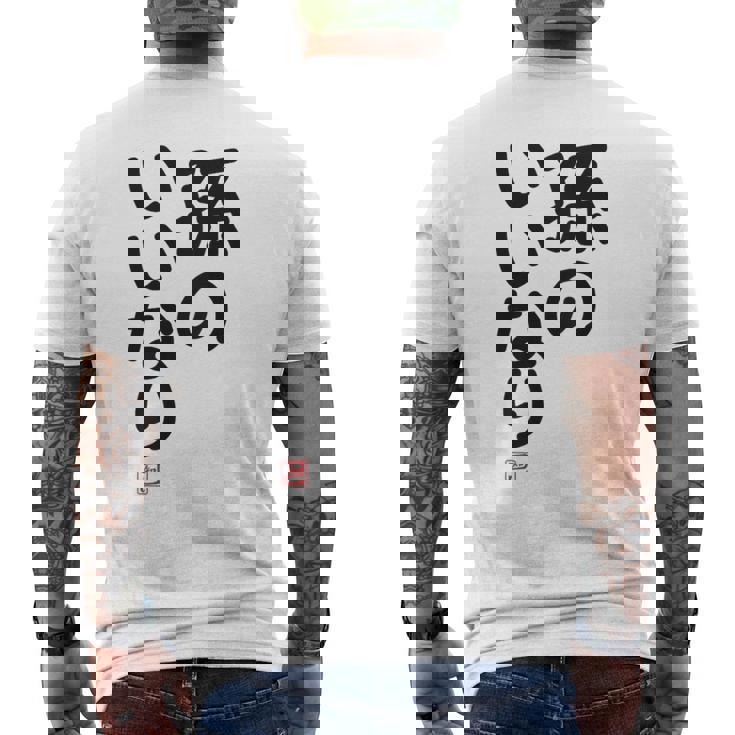 「孫のいいなり」おもしろ 筆文字！服の裏面に面白い文字入り メンズTシャツ バックプリント