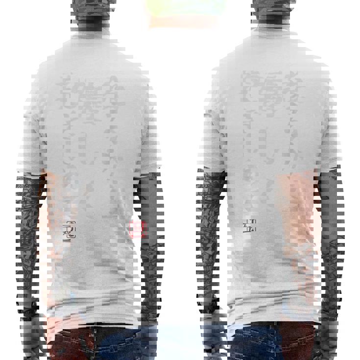 「後ろから優しく抱きしめて」文字入り おもしろ 筆文字 面白い バック 面白い メンズTシャツ バックプリント