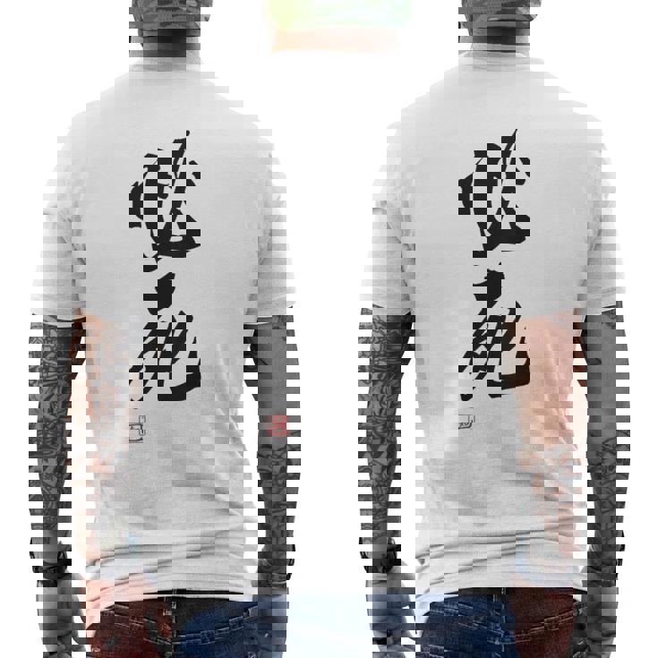 「必死」文字入り おもしろ 筆文字 面白い バック服 面白い メンズTシャツ バックプリント