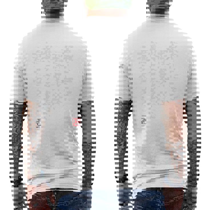 「格上と限界は超える為に在る」文字入り おもしろ 筆文字 面白い 背中の服服 面白い メンズTシャツ バックプリント