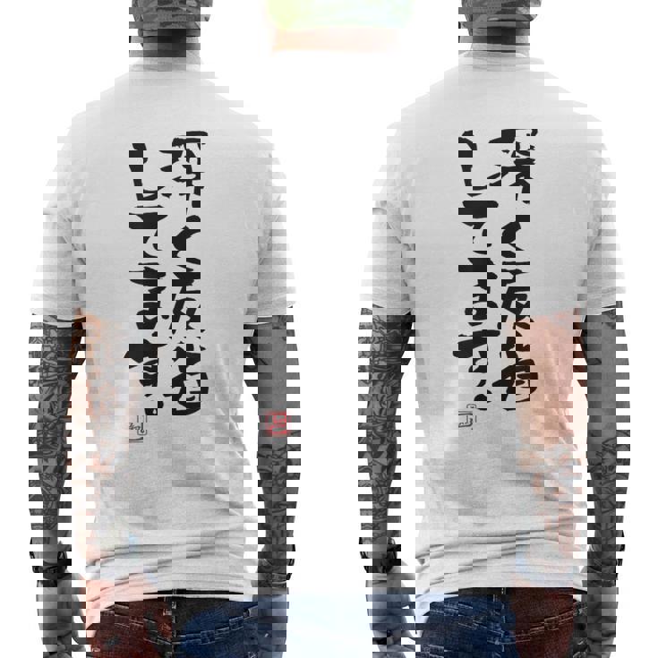 「深く反省してます」おもしろ 筆文字 服 面白い文字入り メンズTシャツ バックプリント