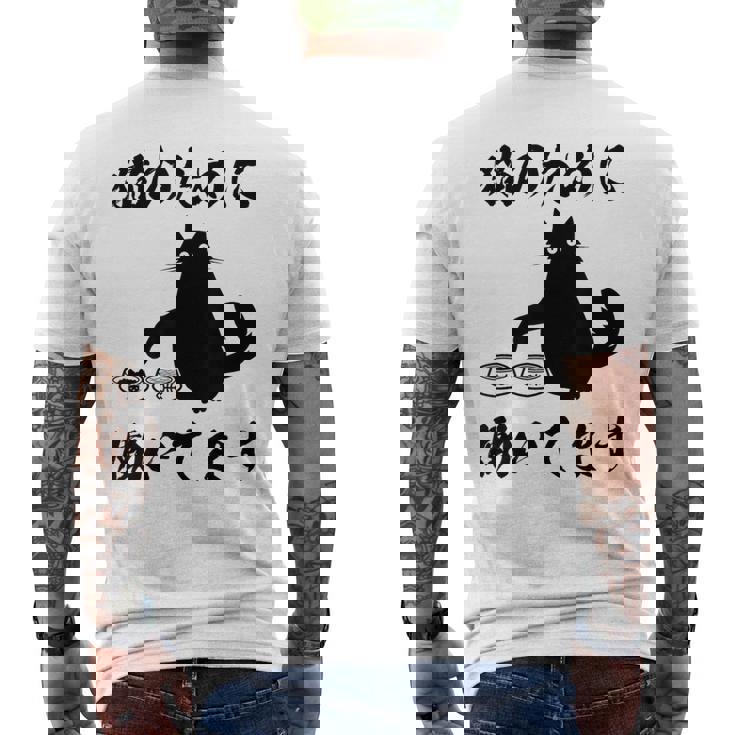 「猫のために 働いてます」猫 ネコ メンズ 猫好き にゃんこ 文字入り おもしろ 筆文字 面白い 服 面白い メンズTシャツ バックプリント