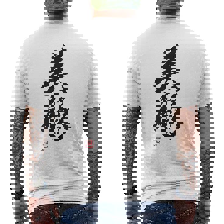 「美豚」おもしろ 筆文字 服 面白い文字入り メンズTシャツ バックプリント