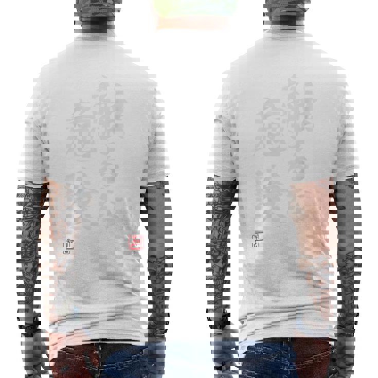 「触るな危険」文字入り おもしろ 筆文字 面白い バック 面白い メンズTシャツ バックプリント