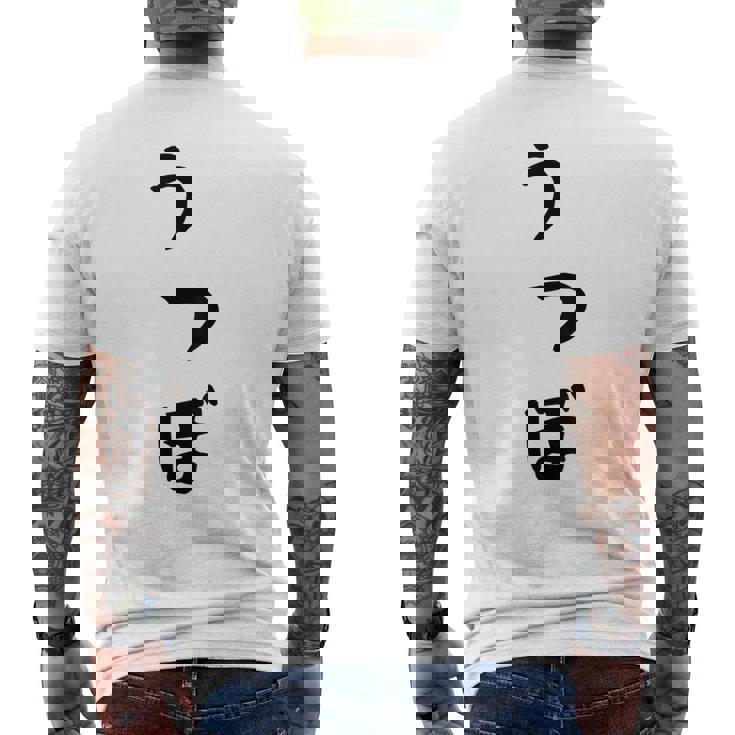 【うつぼ】ウツボ 魚 かわいい ひらがな 文字 日本のお土産 ウケ狙い 贈り物 ギフト 面白い おもしろ メンズTシャツ バックプリント