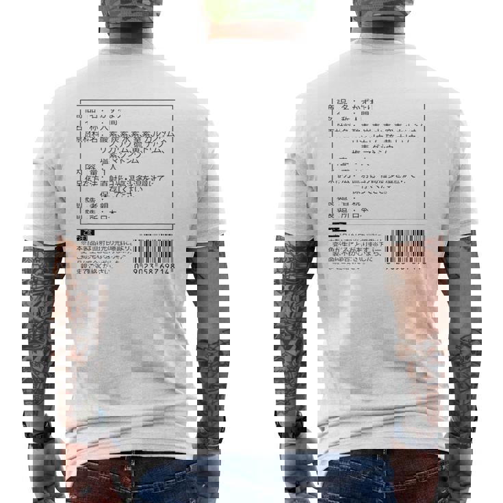 【かずなり】名前 食品表示 面白い 名前入り 名入れ 出産祝い おもしろ ネタ ウケ狙い 笑える ユーモア ウケる メンズTシャツ バックプリント