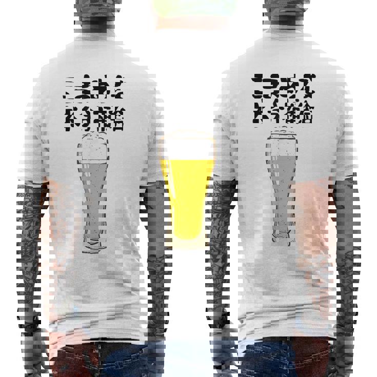 【こまめな水分補給】熱中症対策 お酒 ビール 夏 暑さ おもしろ 面白い 可愛い ネタ ウケ狙い 笑える ふざけ 遊び心 メンズTシャツ バックプリント