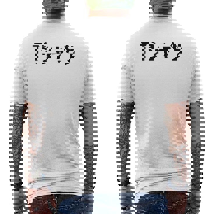 【って書いてあるtシャツ】面白い かわいい ギャグ ネタ ウケ狙い 贈り物 ギフト メンズTシャツ バックプリント