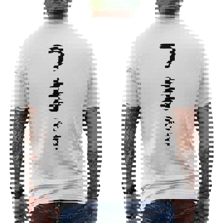 【つまです】妻 結婚祝い 夫婦 お揃い 記念日 かわいい ひらがな ギャグ ネタ ウケ狙い 面白い おもしろ メンズTシャツ バックプリント