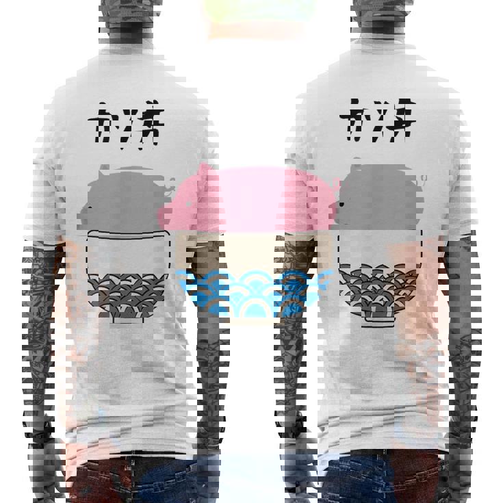 【カツ丼】豚 とんかつ 豚カツ 豚肉 受験生 ごはん 目立つ おもしろ 面白い ネタ ウケ狙い 笑える 可愛い おバカな メンズTシャツ バックプリント