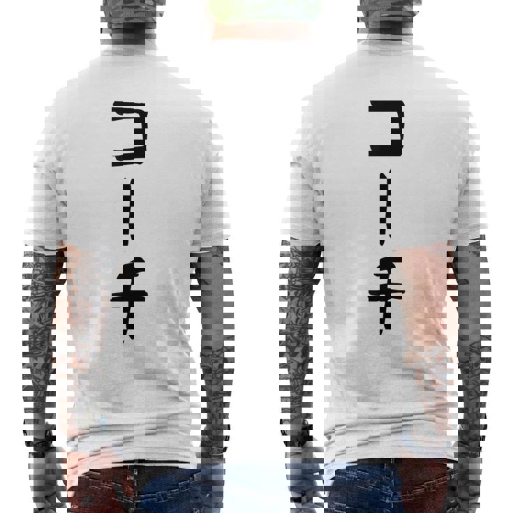 【コーチ】ギャグ ネタ ウケ狙い 笑える 笑いが取れる 面白い 文字 おもしろ メンズTシャツ バックプリント