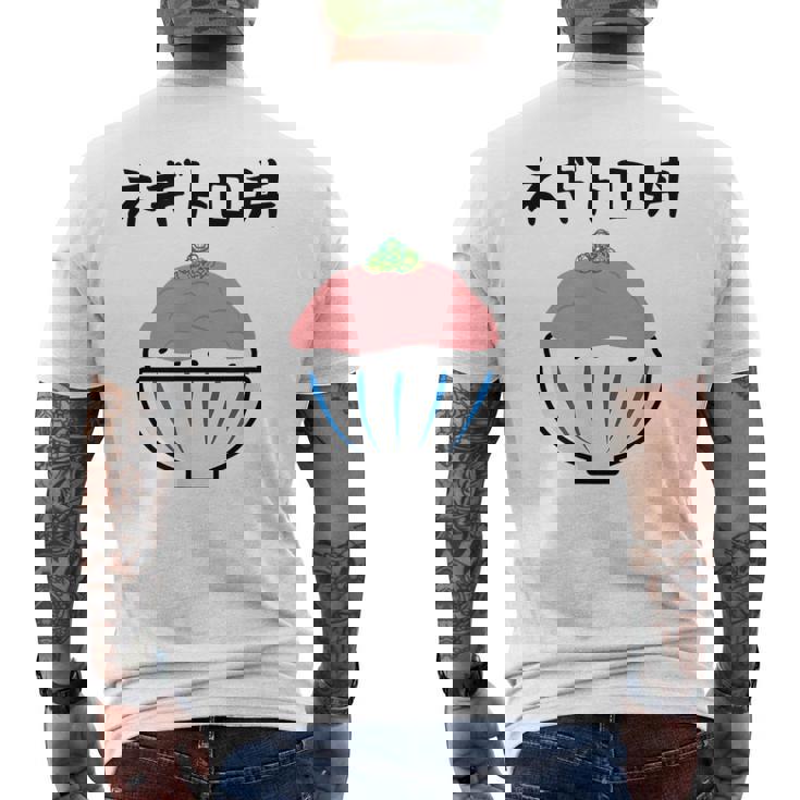 【ネギトロ丼】マグロ トロ ねぎ ごはん 可愛い おもしろ 面白い 食べ物 お米 ネタ ウケ狙い 文字入り 料理 変な メンズTシャツ バックプリント