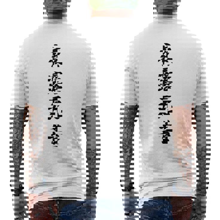 【バックプリント・背中側】夜露死苦 ヨロシク！【変なtシャツ屋さん】80年代 昭和レトロ ヤンキー風 面白い言葉 長袖tシャツ メンズTシャツ バックプリント