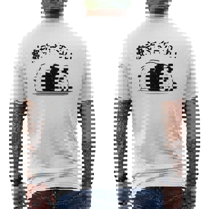 【働きたくない】パンダ 熊 おもしろ 面白い 可愛い ギャグ ネタ ウケ狙い 笑える サラリーマン 社畜 文字入り メンズTシャツ バックプリント