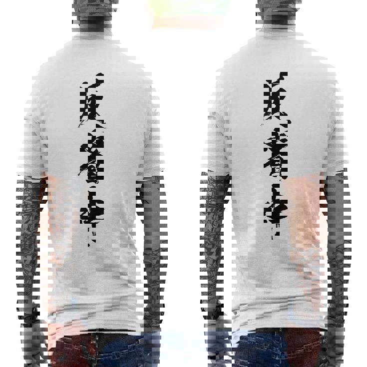 【反省中】筆文字 面白い 文字入り おもしろ ギャグ ネタ ウケ狙い 笑える ユーモア お笑い 文字入れ ふざけ 自虐 メンズTシャツ バックプリント