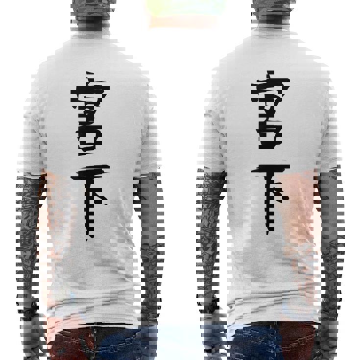 【宮下】名字 家族お揃い ギャグ ネタ ウケ狙い 贈り物 ギフト 面白い おもしろ メンズTシャツ バックプリント