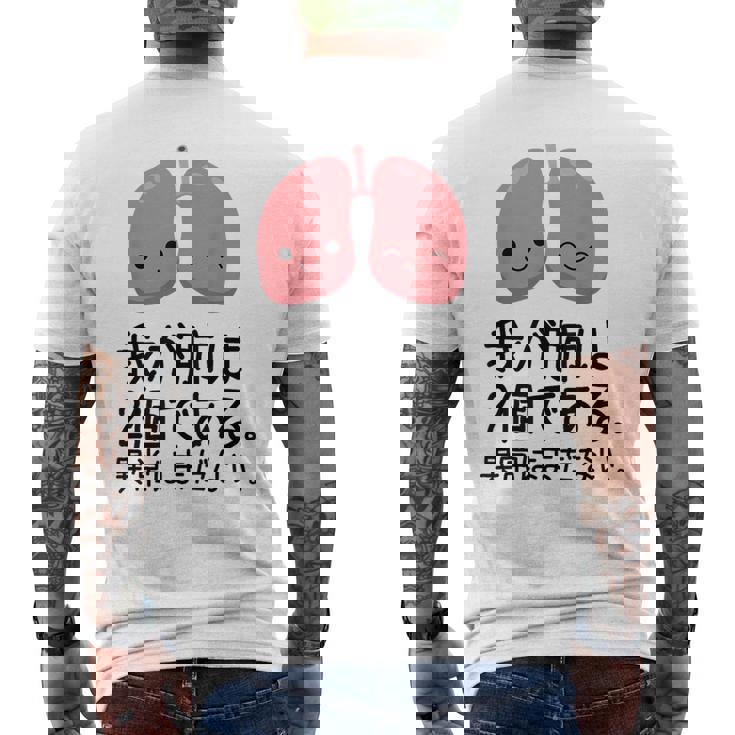 【我が肺は2個である 異常はまだない】教師 先生 医者 ダジャレ 文科系 おもしろ 面白い ネタ ウケ狙い 小説 読書 メンズTシャツ バックプリント