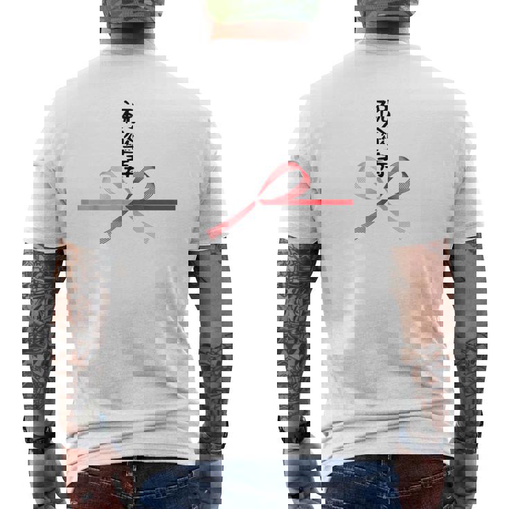 【祝傘寿】80歳 長寿祝い おもしろ 誕生日 お祝い 水引 面白い 和柄 お土産 記念品 ギャグ ウケ狙い ネタ ウケる メンズTシャツ バックプリント