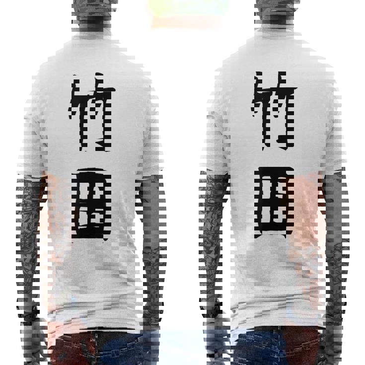 【竹田】名字 家族お揃い ギャグ ネタ ウケ狙い 贈り物 ギフト 面白い おもしろ メンズTシャツ バックプリント